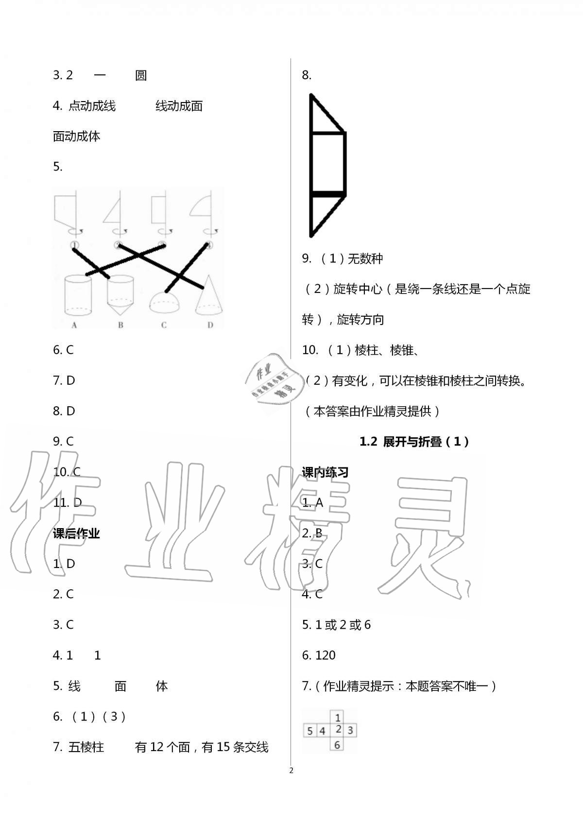 2020年學(xué)習(xí)之友七年級(jí)數(shù)學(xué)上冊(cè)北師大版 第2頁(yè)