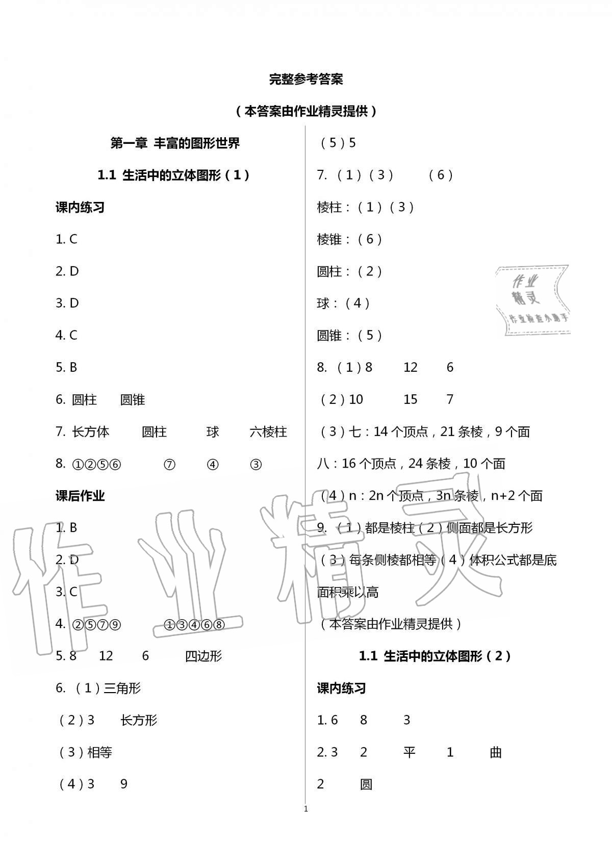 2020年學(xué)習(xí)之友七年級數(shù)學(xué)上冊北師大版 第1頁