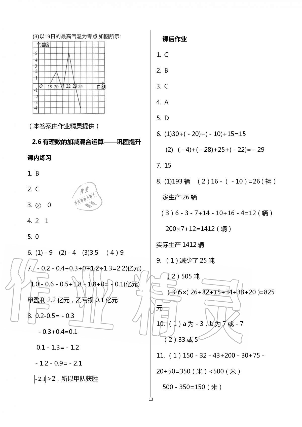 2020年學習之友七年級數(shù)學上冊北師大版 第13頁