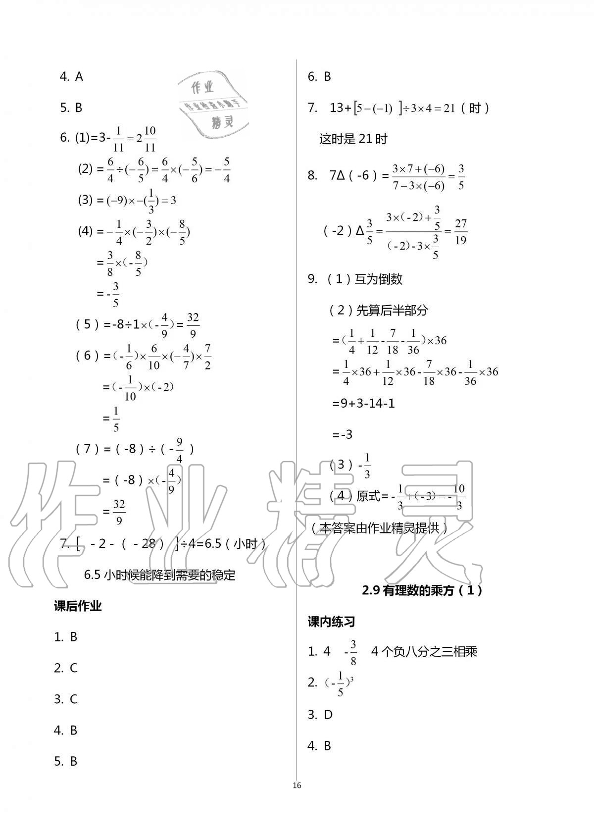 2020年學(xué)習(xí)之友七年級數(shù)學(xué)上冊北師大版 第16頁