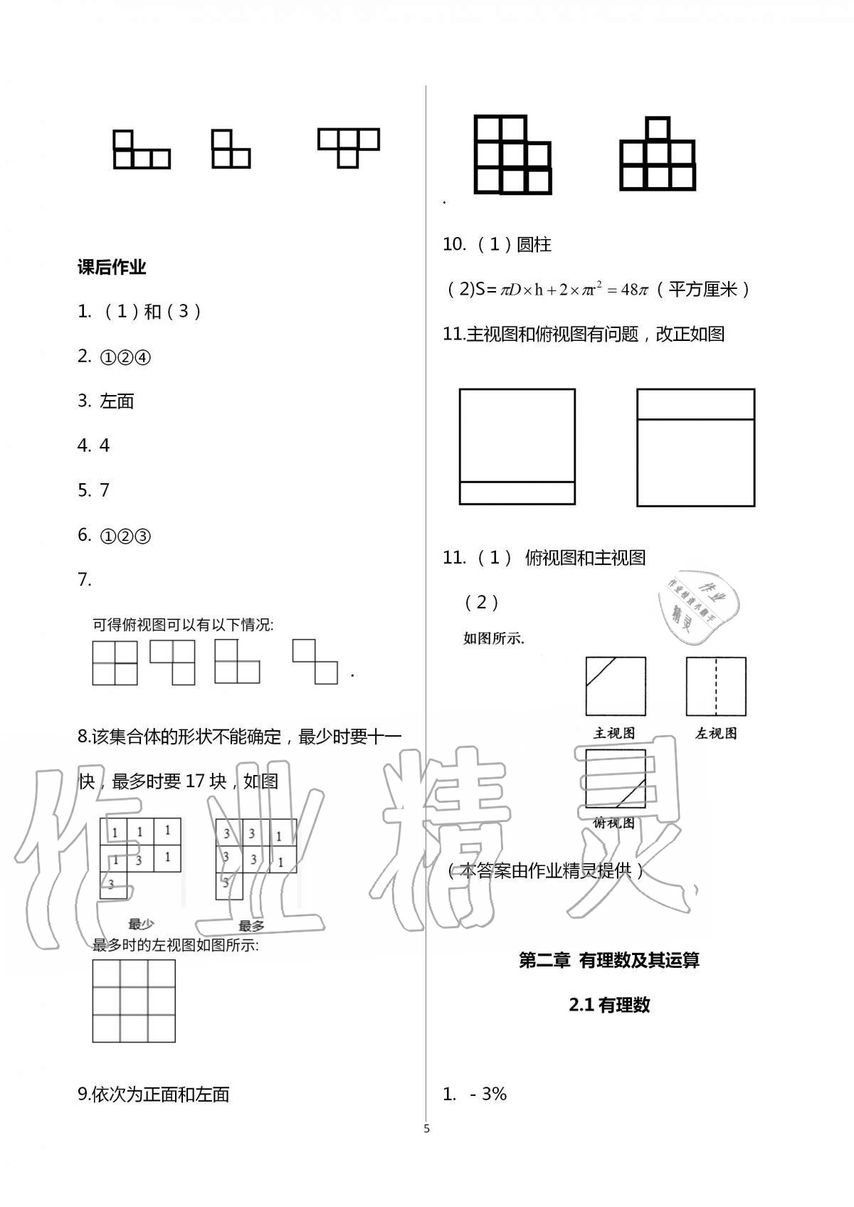 2020年學(xué)習(xí)之友七年級數(shù)學(xué)上冊北師大版 第5頁