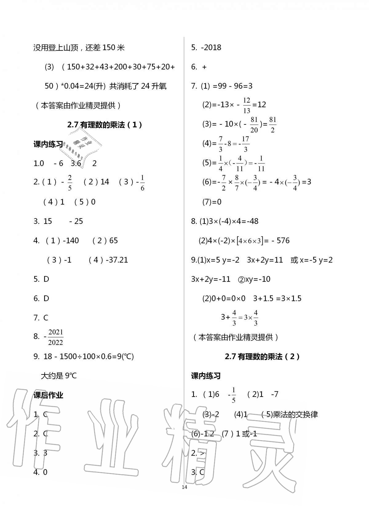 2020年學習之友七年級數(shù)學上冊北師大版 第14頁