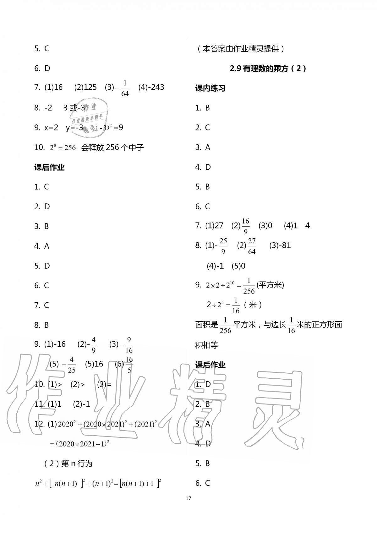 2020年學(xué)習(xí)之友七年級(jí)數(shù)學(xué)上冊(cè)北師大版 第17頁