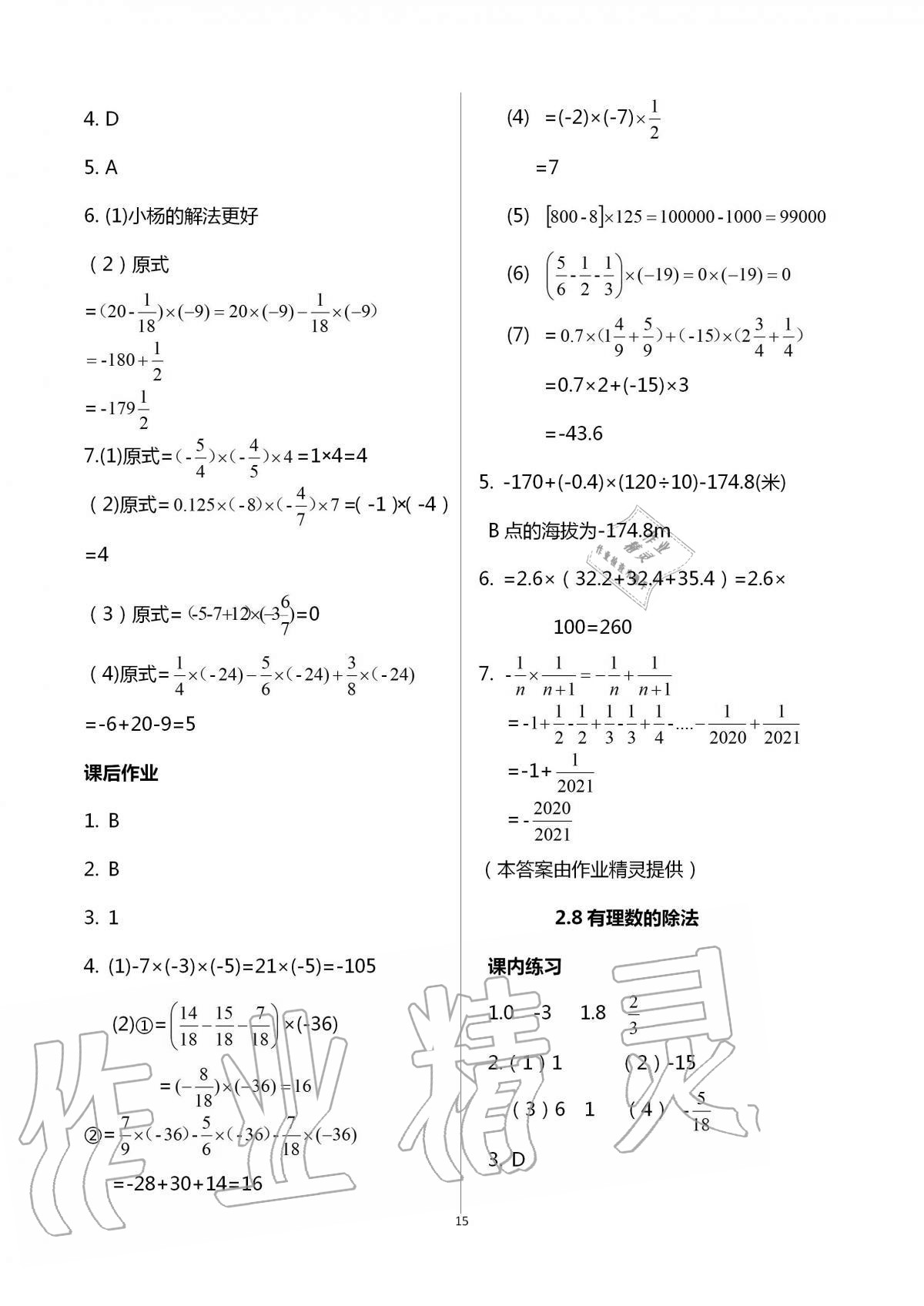 2020年學(xué)習(xí)之友七年級數(shù)學(xué)上冊北師大版 第15頁