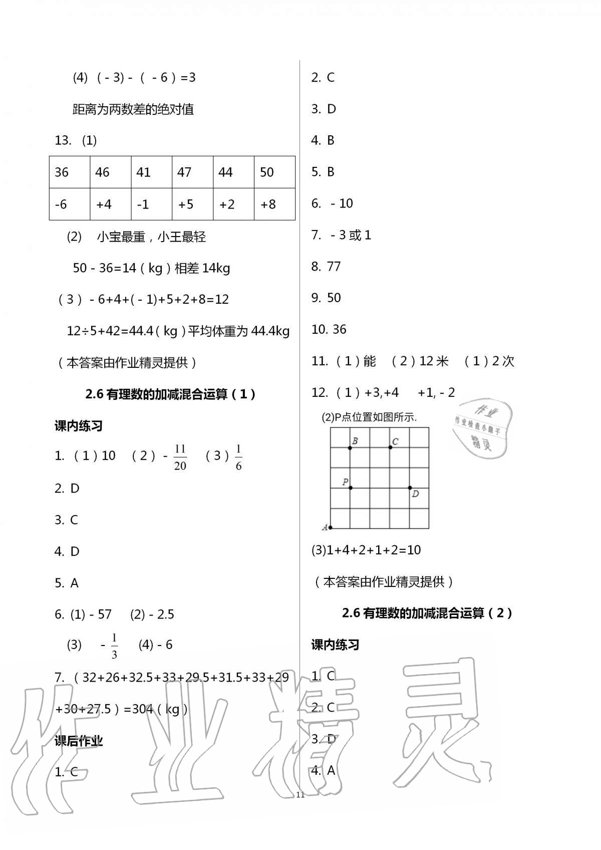 2020年学习之友七年级数学上册北师大版&nbsp;第11页