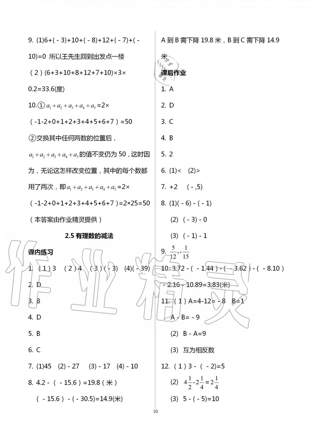 2020年學習之友七年級數(shù)學上冊北師大版 第10頁