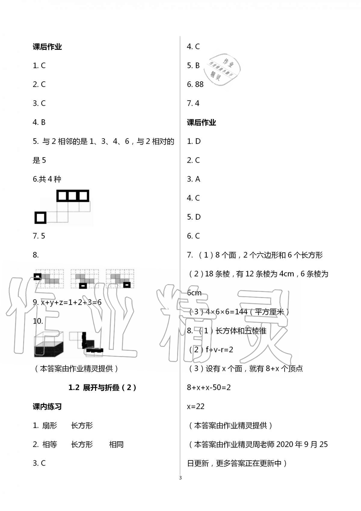 2020年学习之友七年级数学上册北师大版&nbsp;第3页