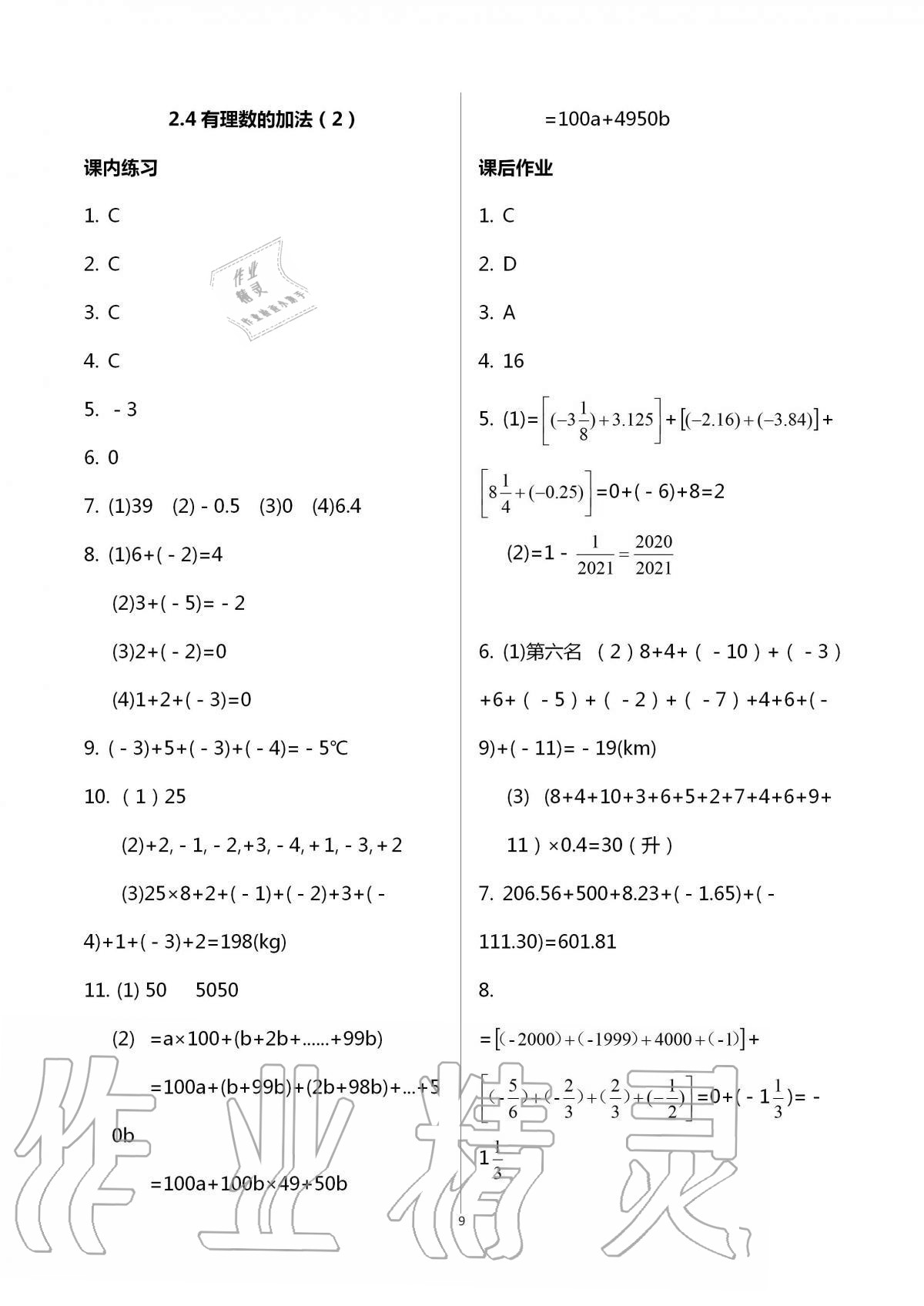 2020年學(xué)習(xí)之友七年級數(shù)學(xué)上冊北師大版 第9頁