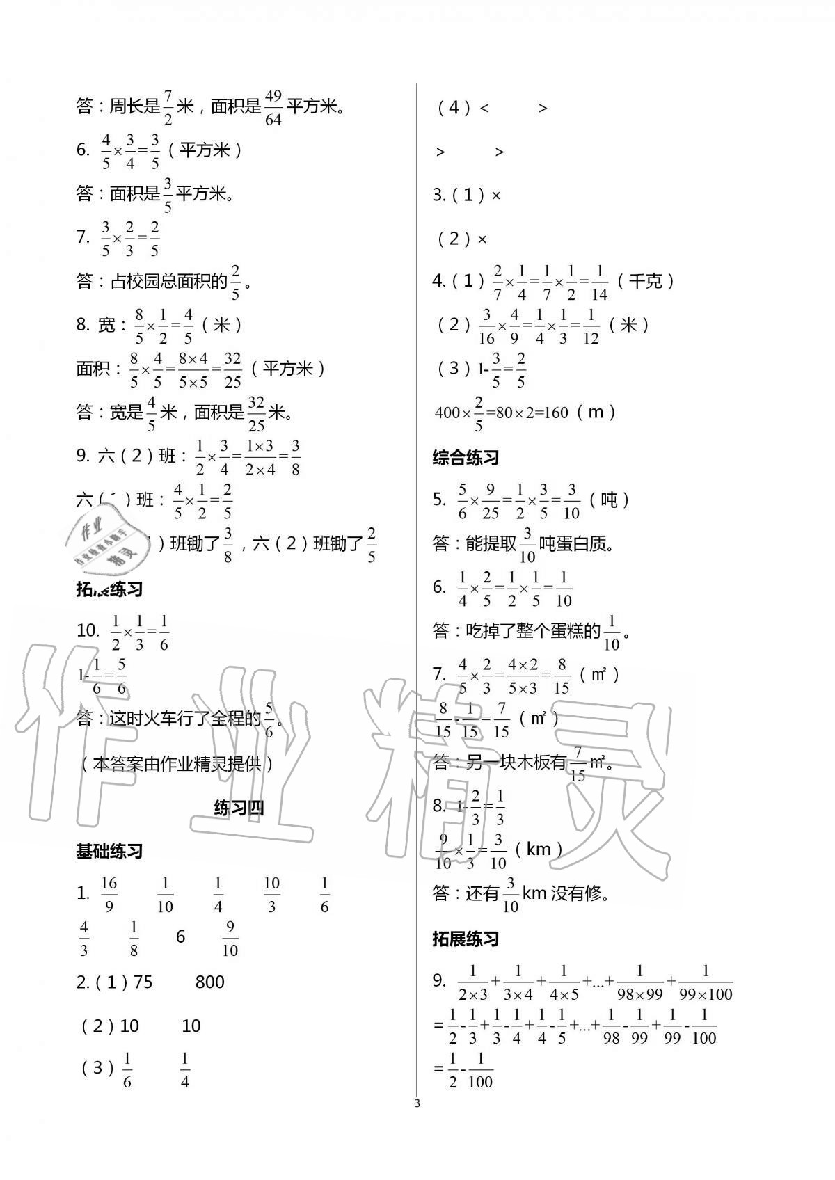 2020年學(xué)習(xí)之友六年級(jí)數(shù)學(xué)上冊(cè)人教版 第3頁