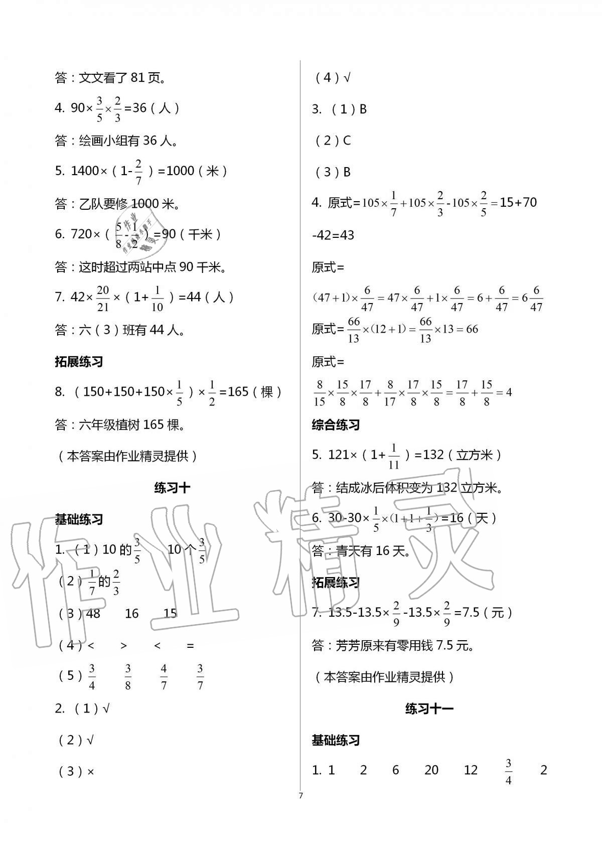 2020年學(xué)習(xí)之友六年級(jí)數(shù)學(xué)上冊(cè)人教版 第7頁(yè)