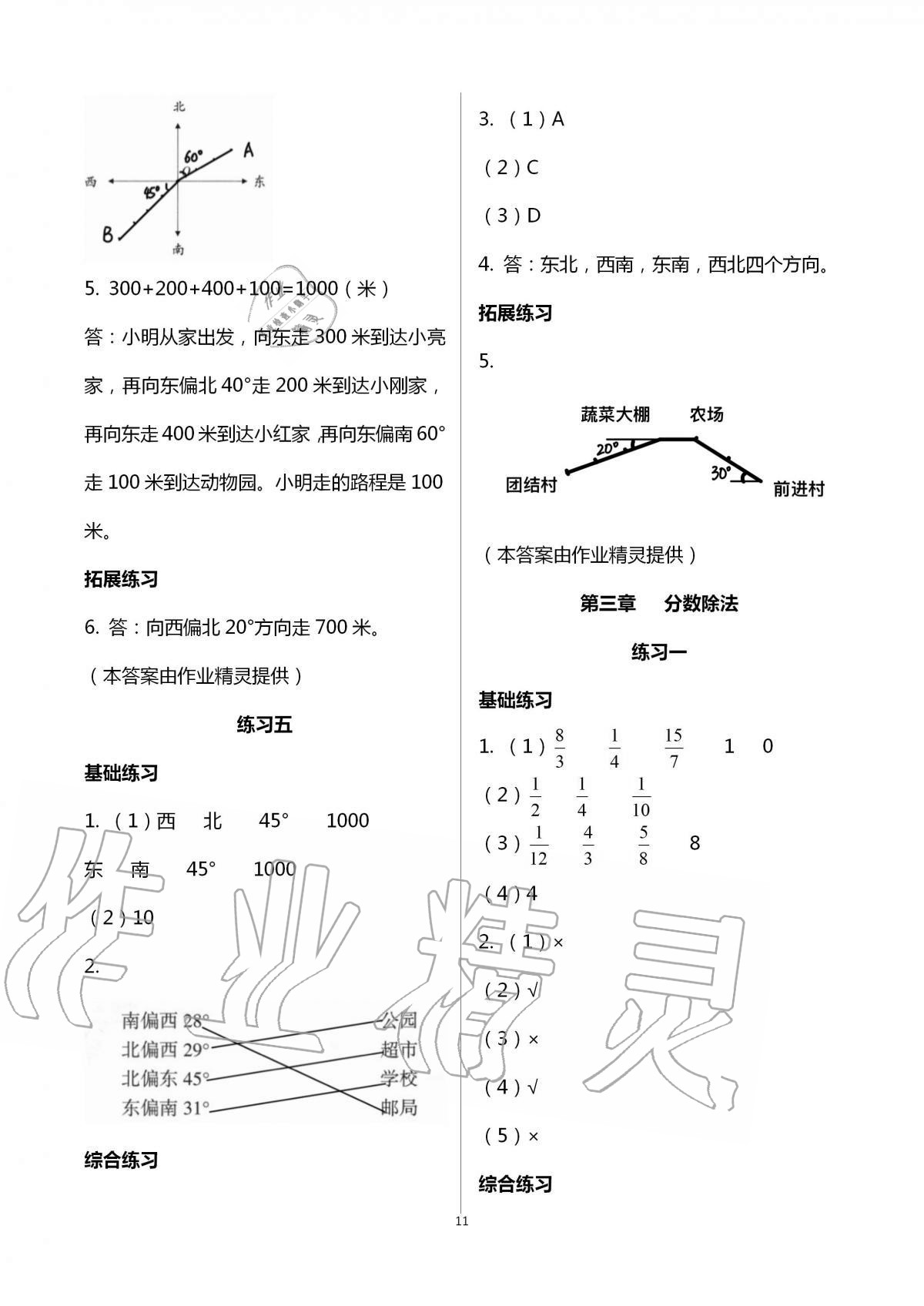 2020年學(xué)習(xí)之友六年級數(shù)學(xué)上冊人教版 第11頁