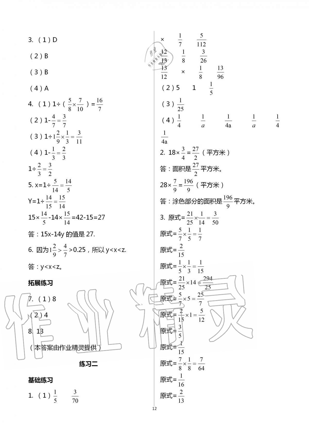 2020年學(xué)習(xí)之友六年級數(shù)學(xué)上冊人教版 第12頁