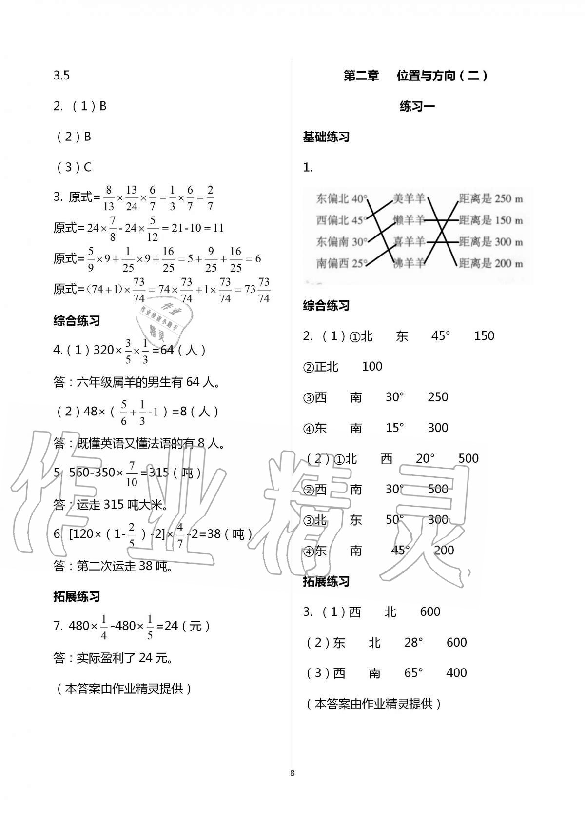 2020年學(xué)習(xí)之友六年級(jí)數(shù)學(xué)上冊人教版 第8頁