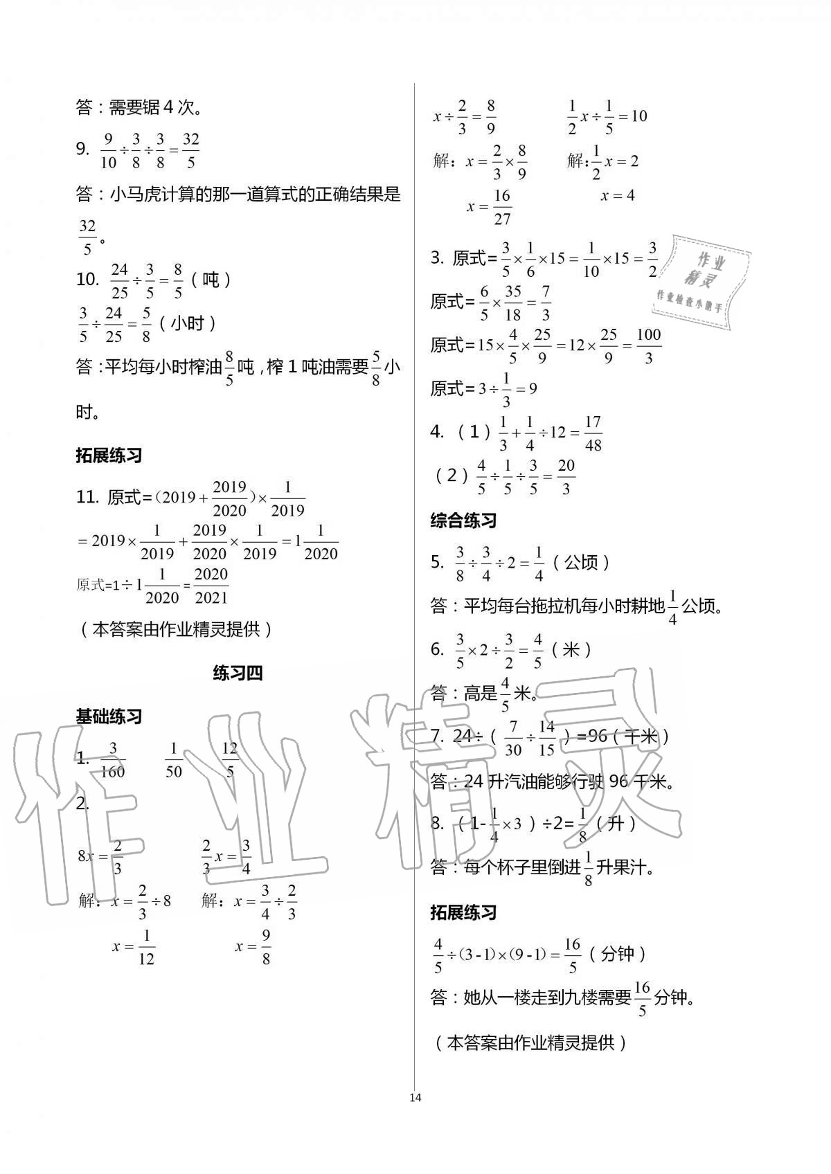 2020年學(xué)習(xí)之友六年級數(shù)學(xué)上冊人教版 第14頁