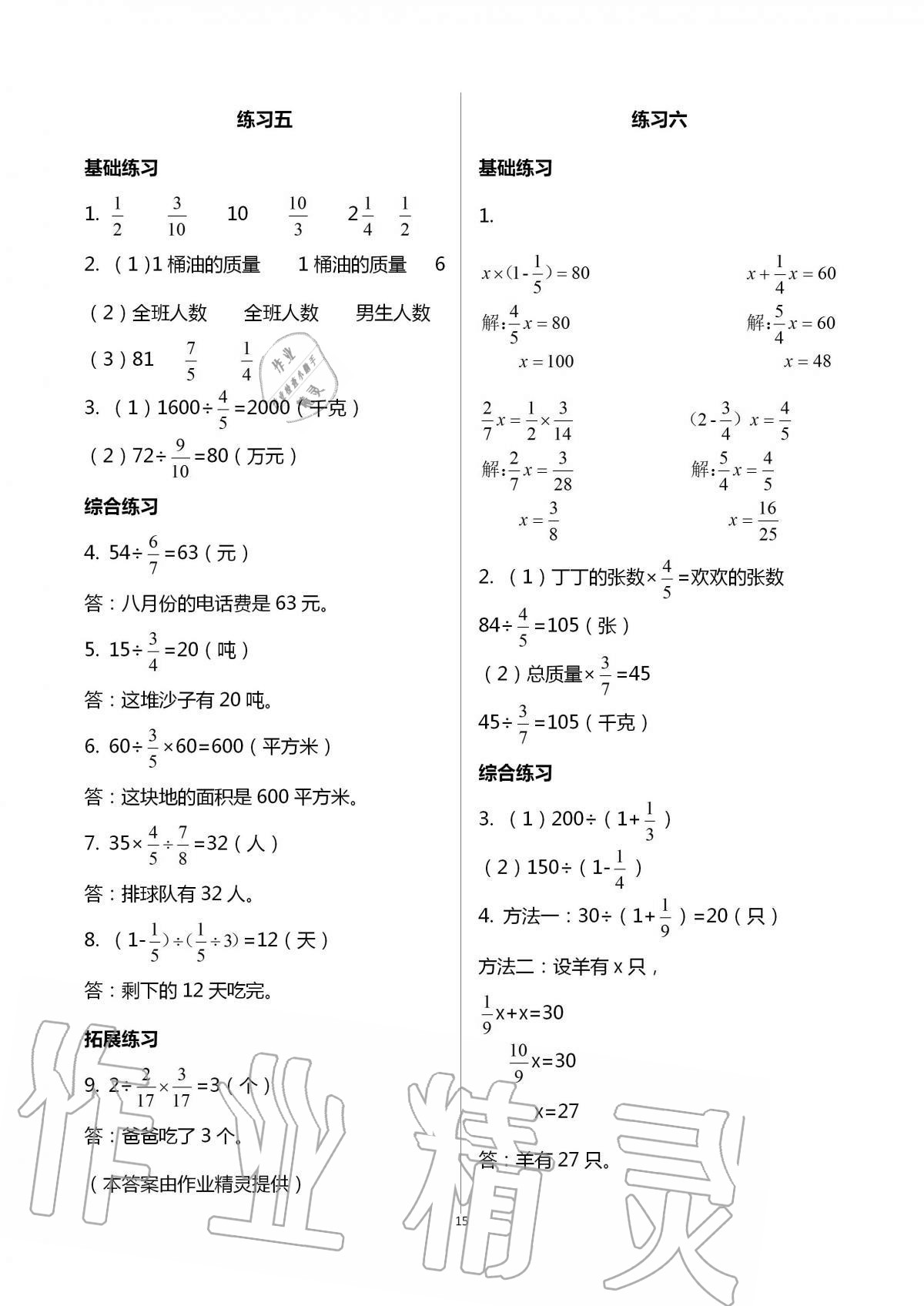 2020年學(xué)習(xí)之友六年級(jí)數(shù)學(xué)上冊(cè)人教版 第15頁(yè)