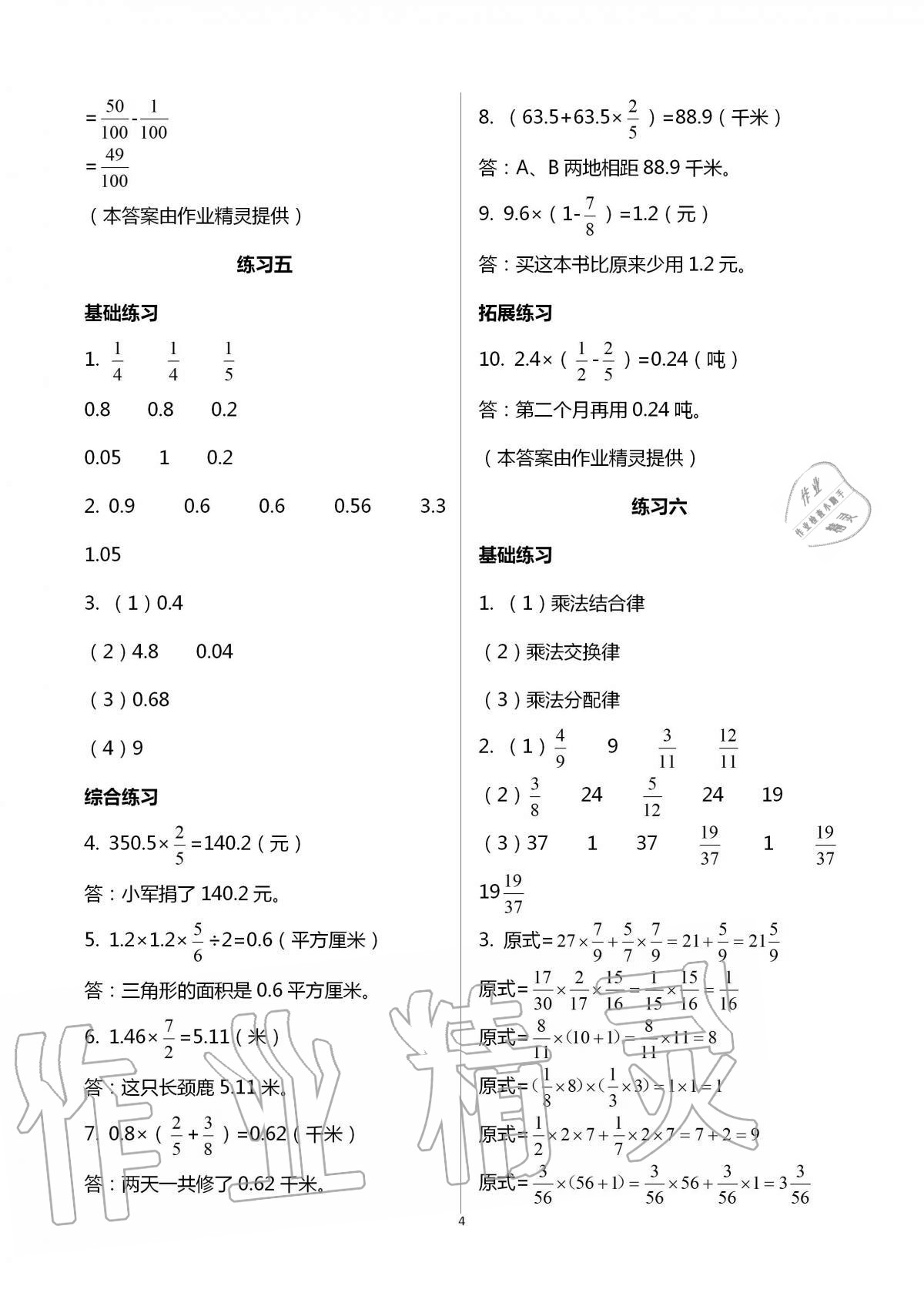 2020年學(xué)習(xí)之友六年級數(shù)學(xué)上冊人教版 第4頁