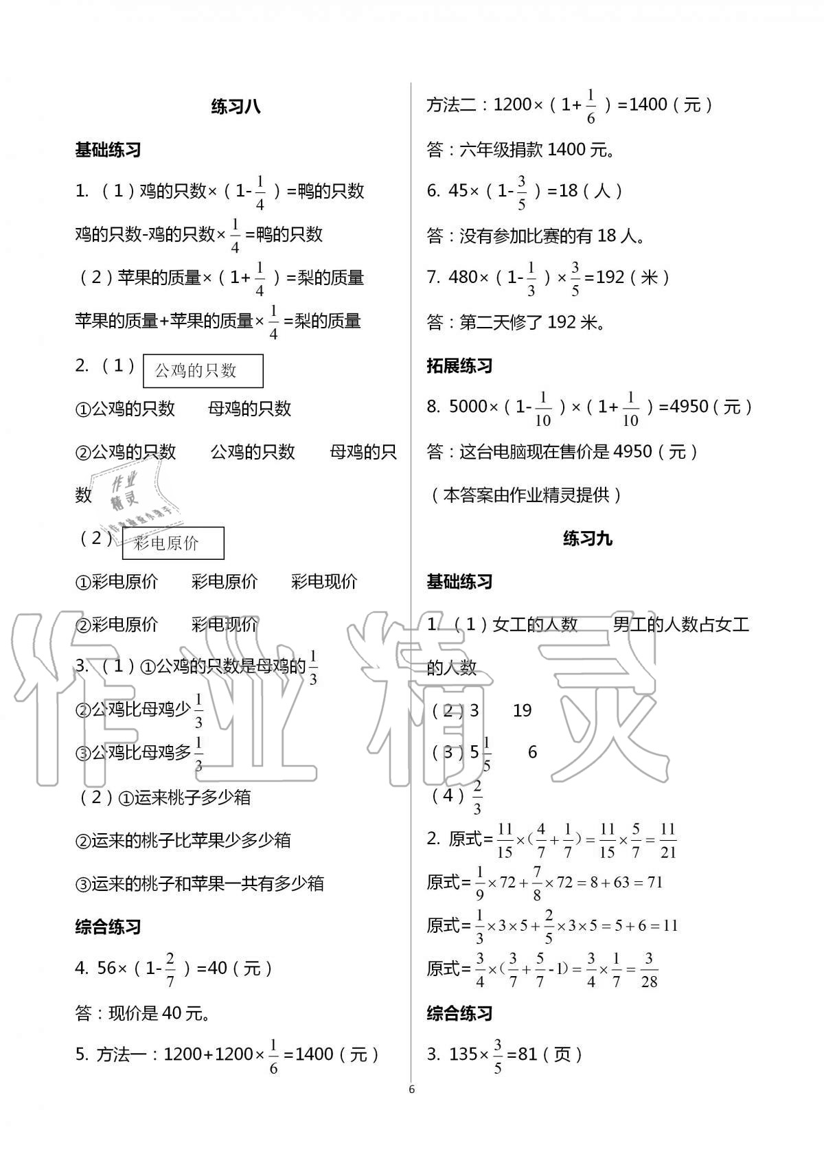 2020年學(xué)習(xí)之友六年級(jí)數(shù)學(xué)上冊(cè)人教版 第6頁(yè)