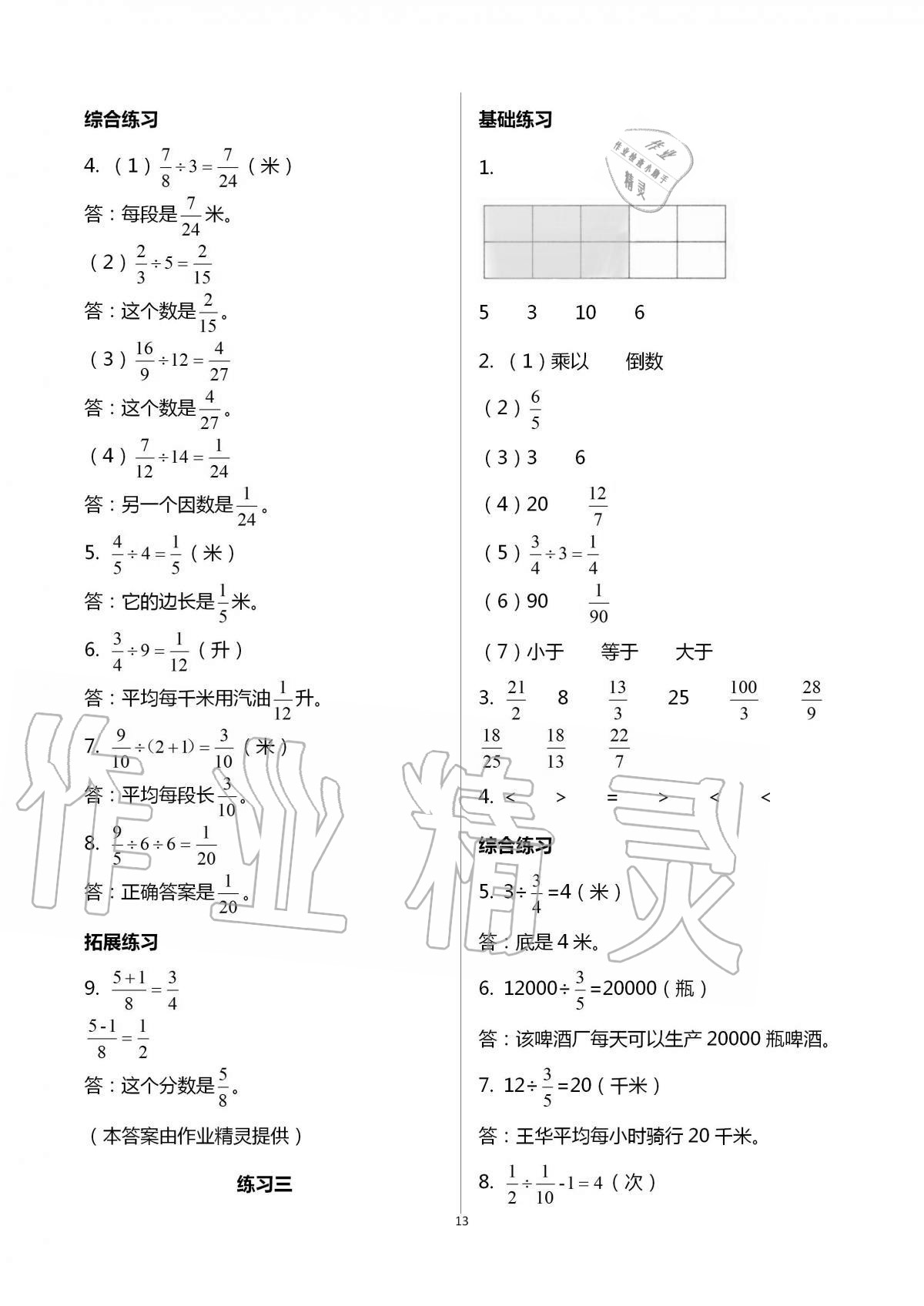 2020年學(xué)習(xí)之友六年級(jí)數(shù)學(xué)上冊(cè)人教版 第13頁(yè)