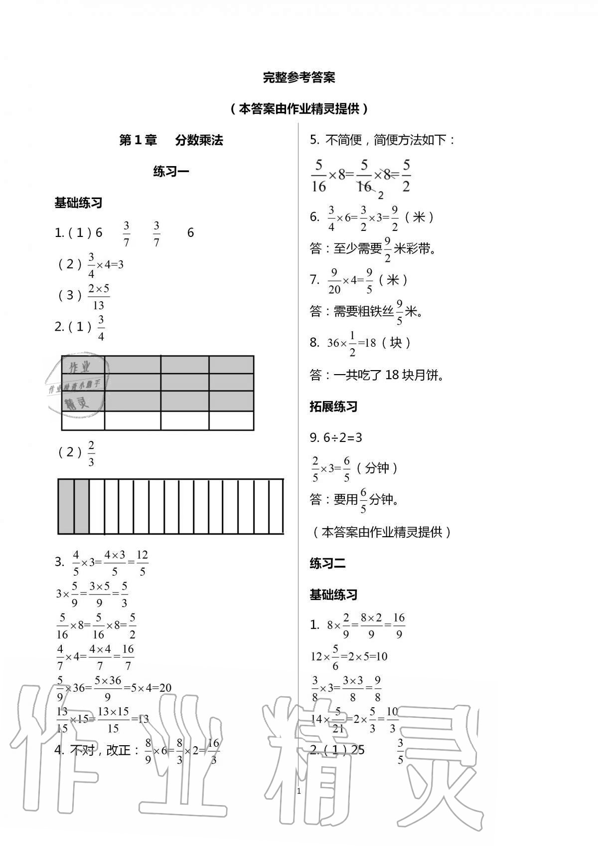 2020年學習之友六年級數(shù)學上冊人教版 第1頁