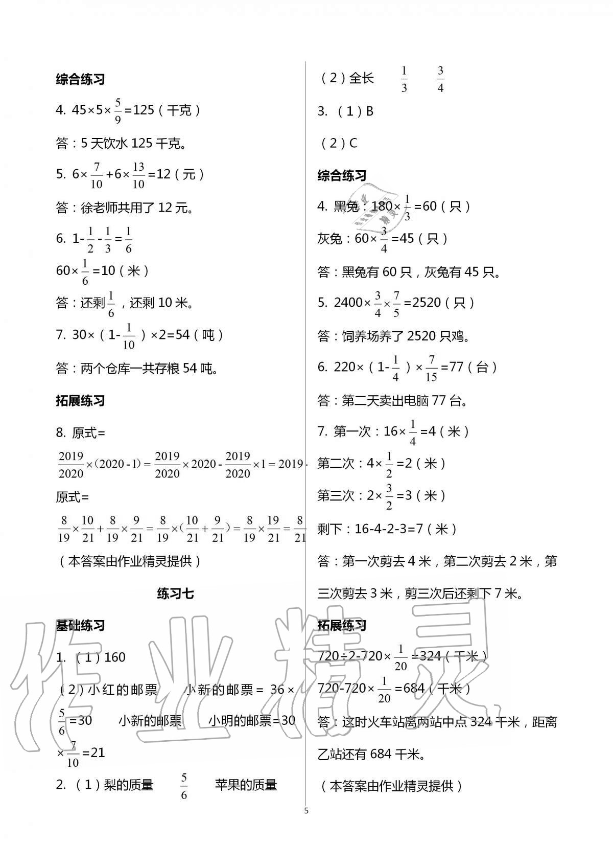 2020年學(xué)習(xí)之友六年級(jí)數(shù)學(xué)上冊(cè)人教版 第5頁(yè)