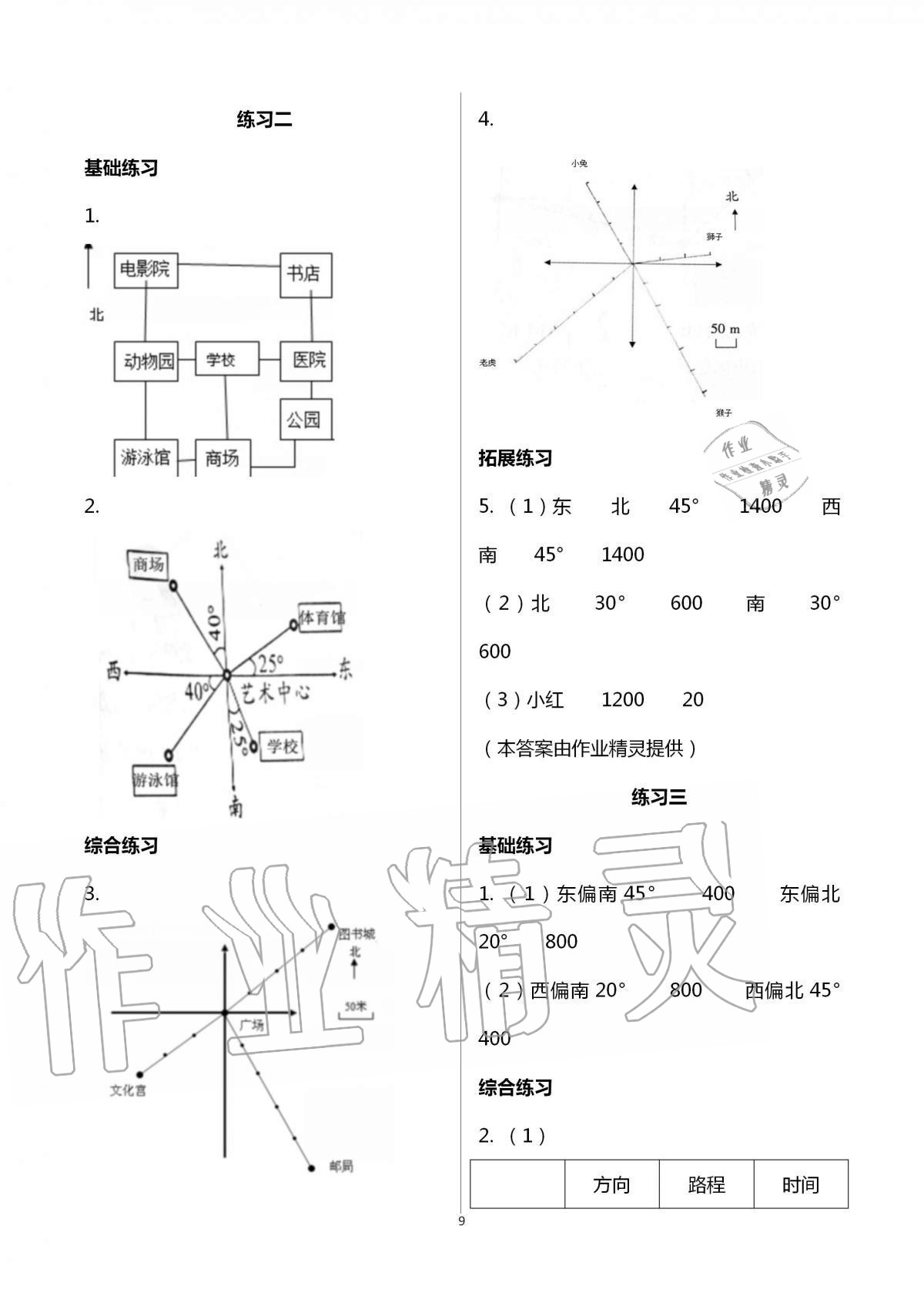 2020年學(xué)習(xí)之友六年級(jí)數(shù)學(xué)上冊(cè)人教版 第9頁