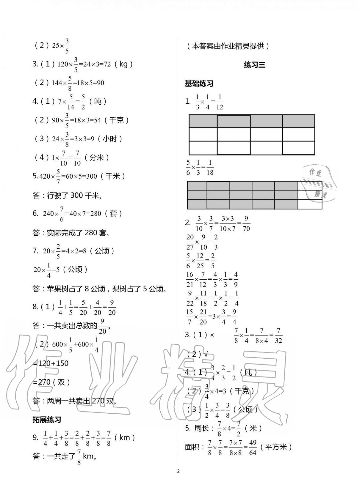 2020年學(xué)習(xí)之友六年級數(shù)學(xué)上冊人教版 第2頁