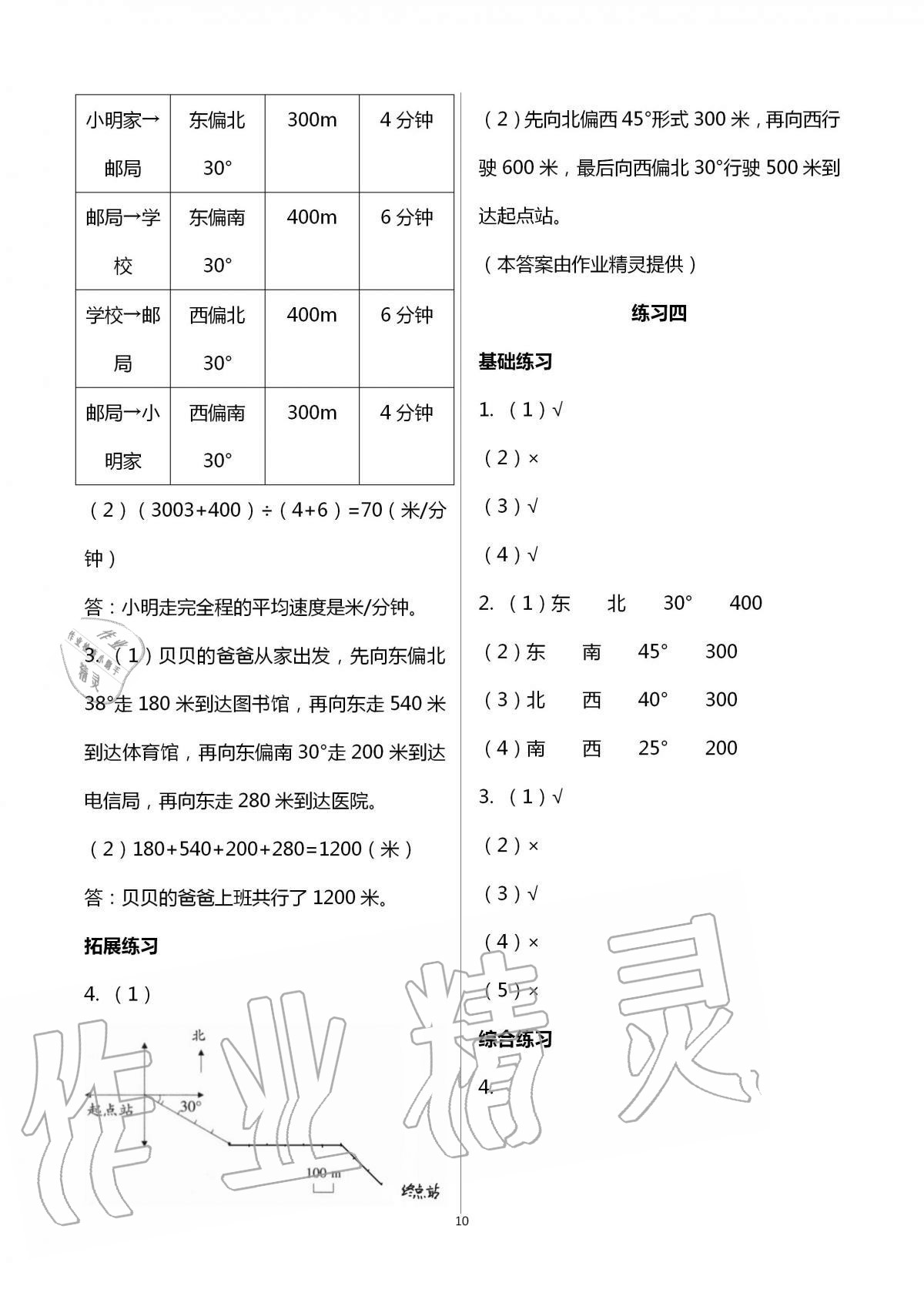 2020年學(xué)習(xí)之友六年級(jí)數(shù)學(xué)上冊(cè)人教版 第10頁(yè)