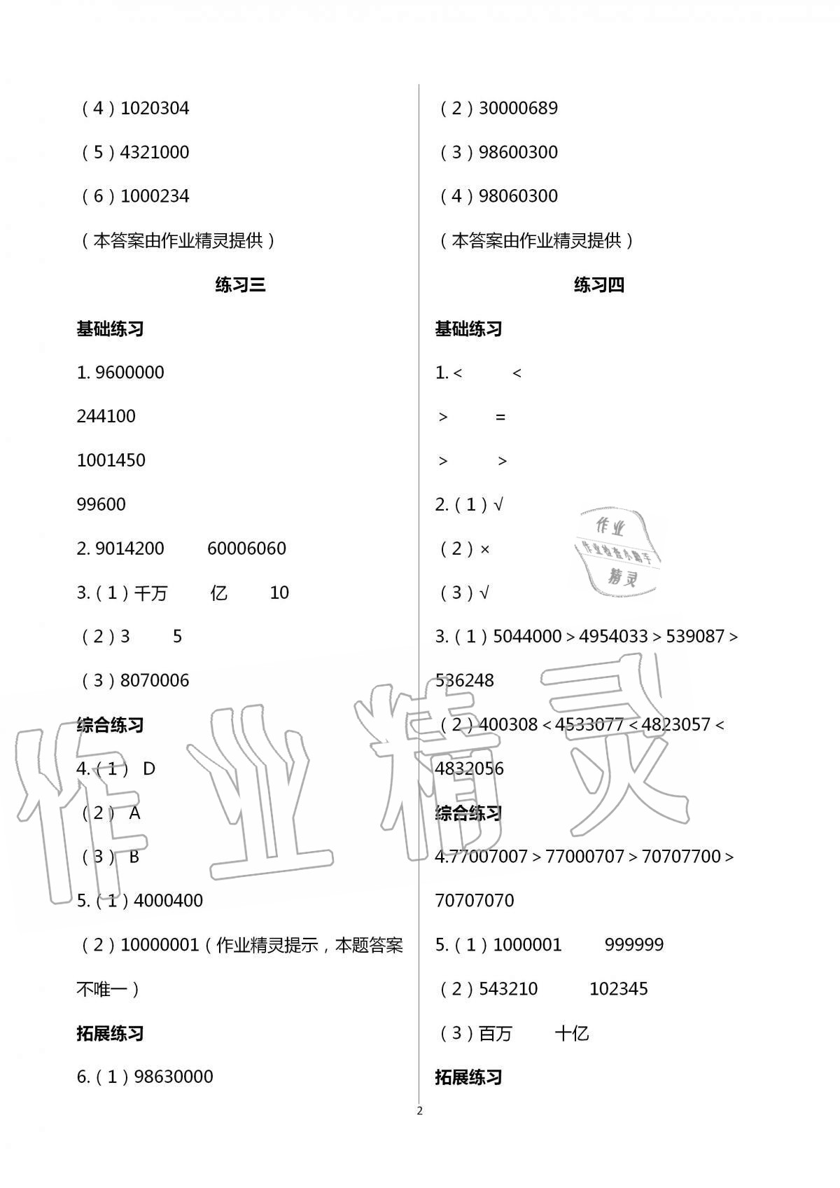 2020年學(xué)習(xí)之友四年級(jí)數(shù)學(xué)上冊(cè)人教版 第2頁