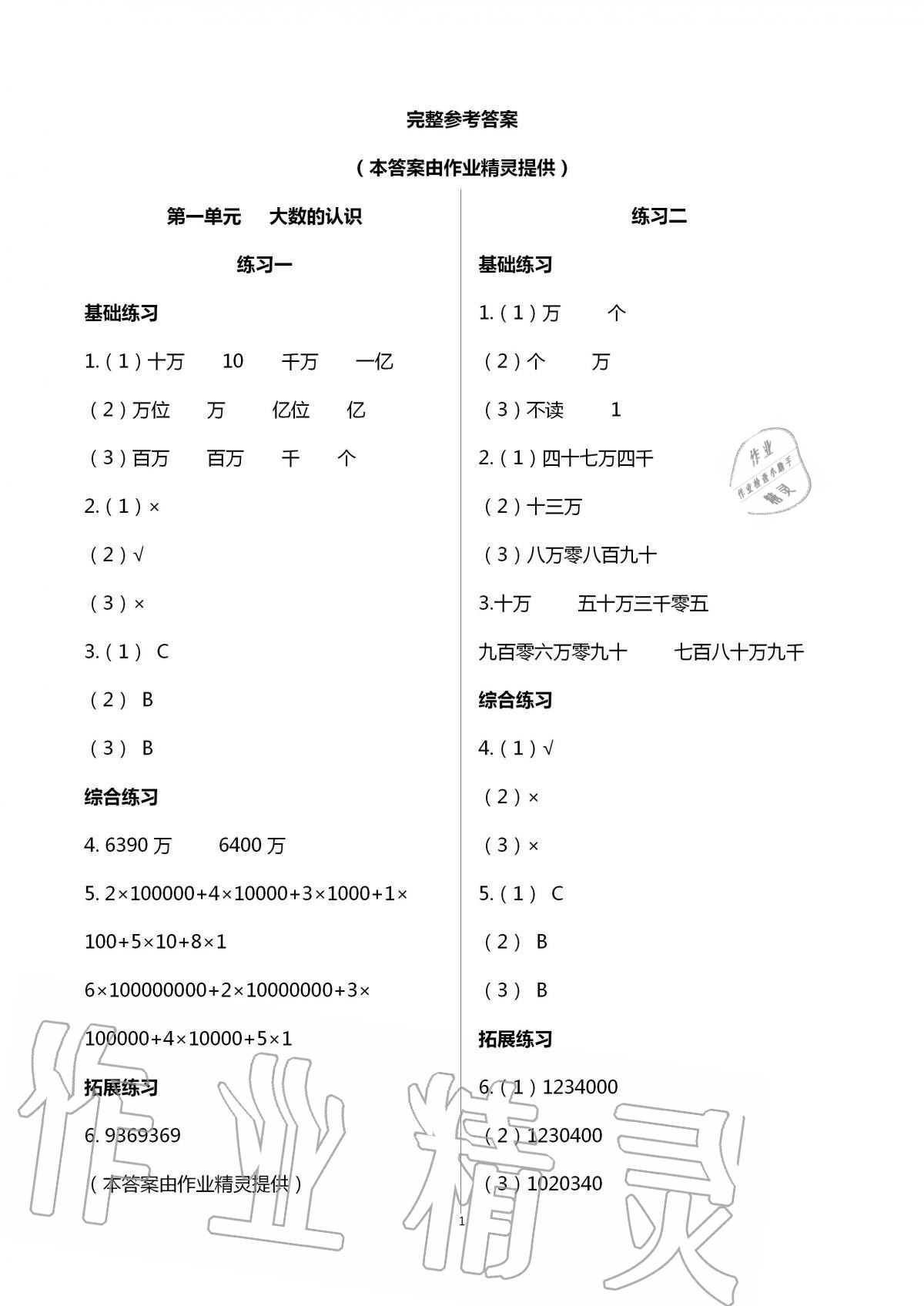 2020年學(xué)習(xí)之友四年級數(shù)學(xué)上冊人教版 第1頁