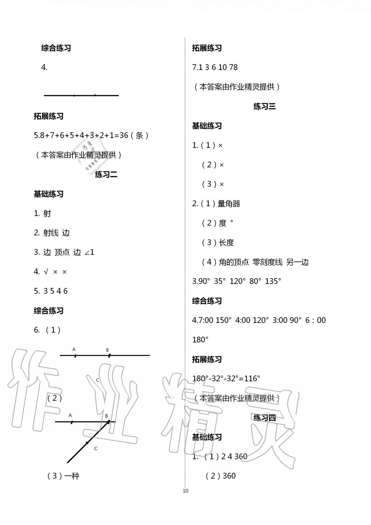 2020年學(xué)習(xí)之友四年級(jí)數(shù)學(xué)上冊(cè)人教版 第10頁(yè)