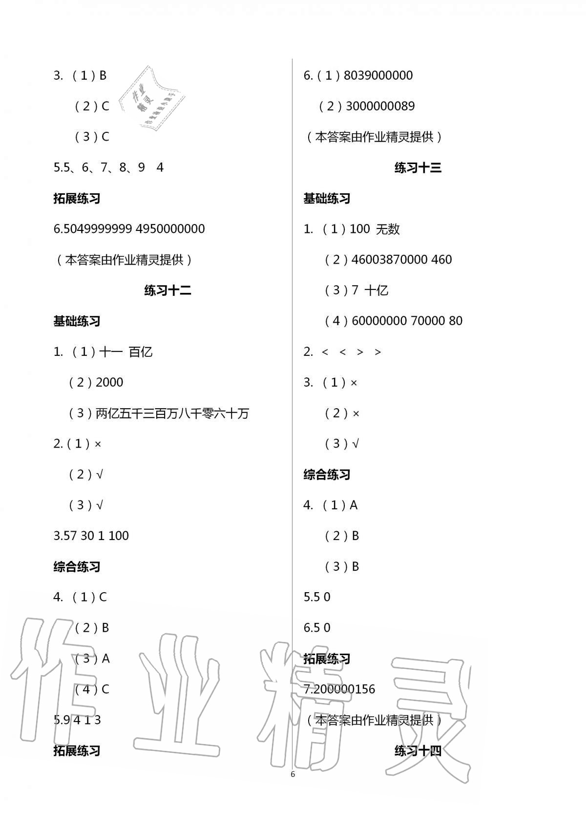 2020年學(xué)習(xí)之友四年級(jí)數(shù)學(xué)上冊(cè)人教版 第6頁(yè)