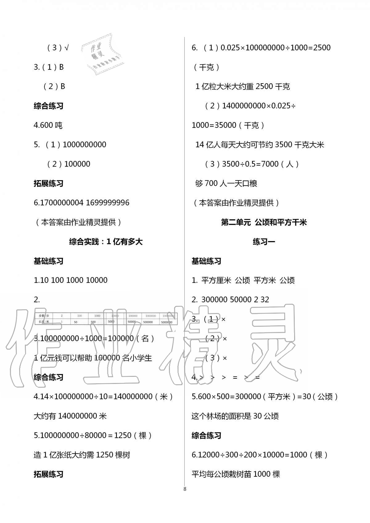 2020年學(xué)習(xí)之友四年級(jí)數(shù)學(xué)上冊(cè)人教版 第8頁(yè)