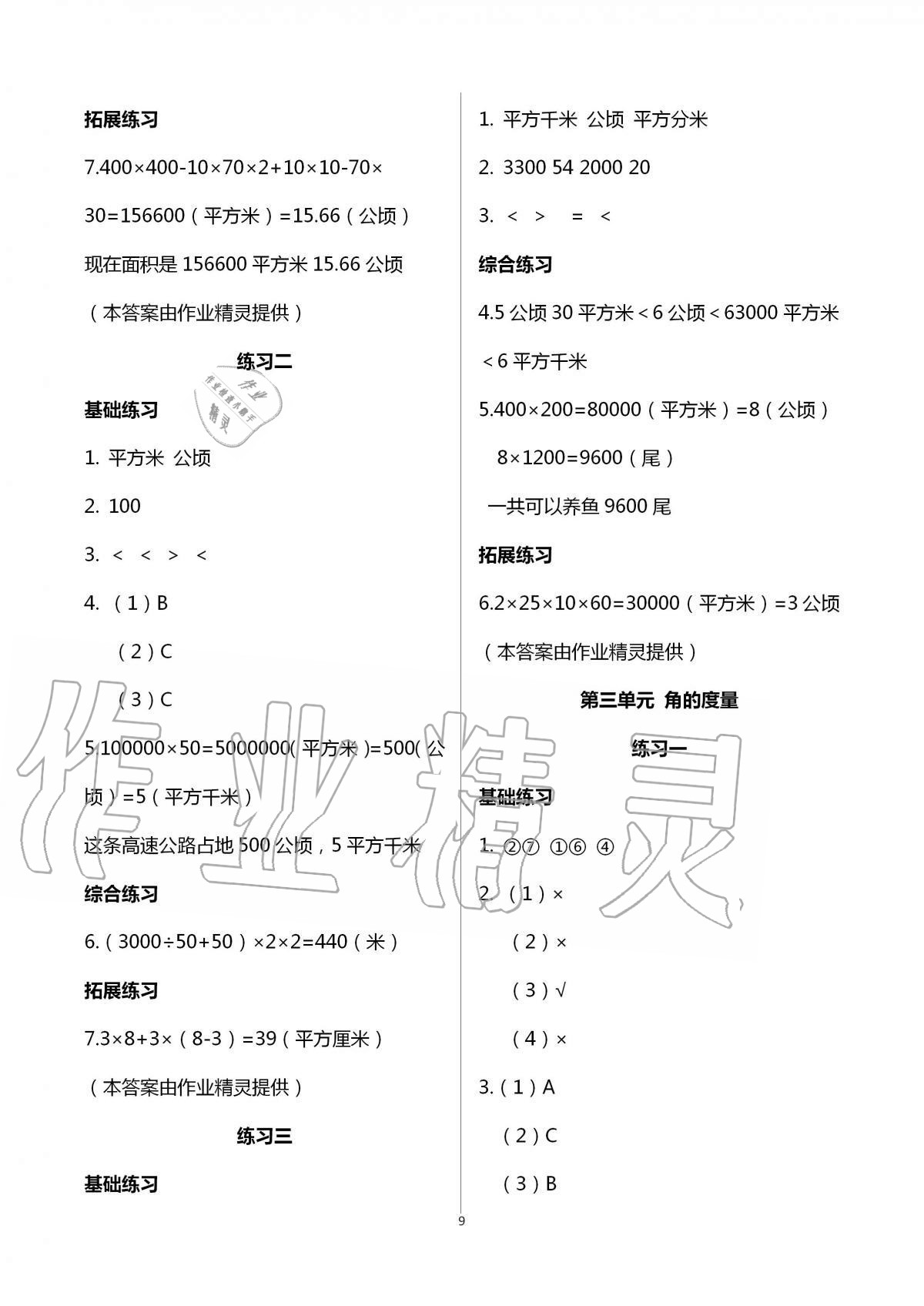 2020年學(xué)習(xí)之友四年級(jí)數(shù)學(xué)上冊(cè)人教版 第9頁(yè)