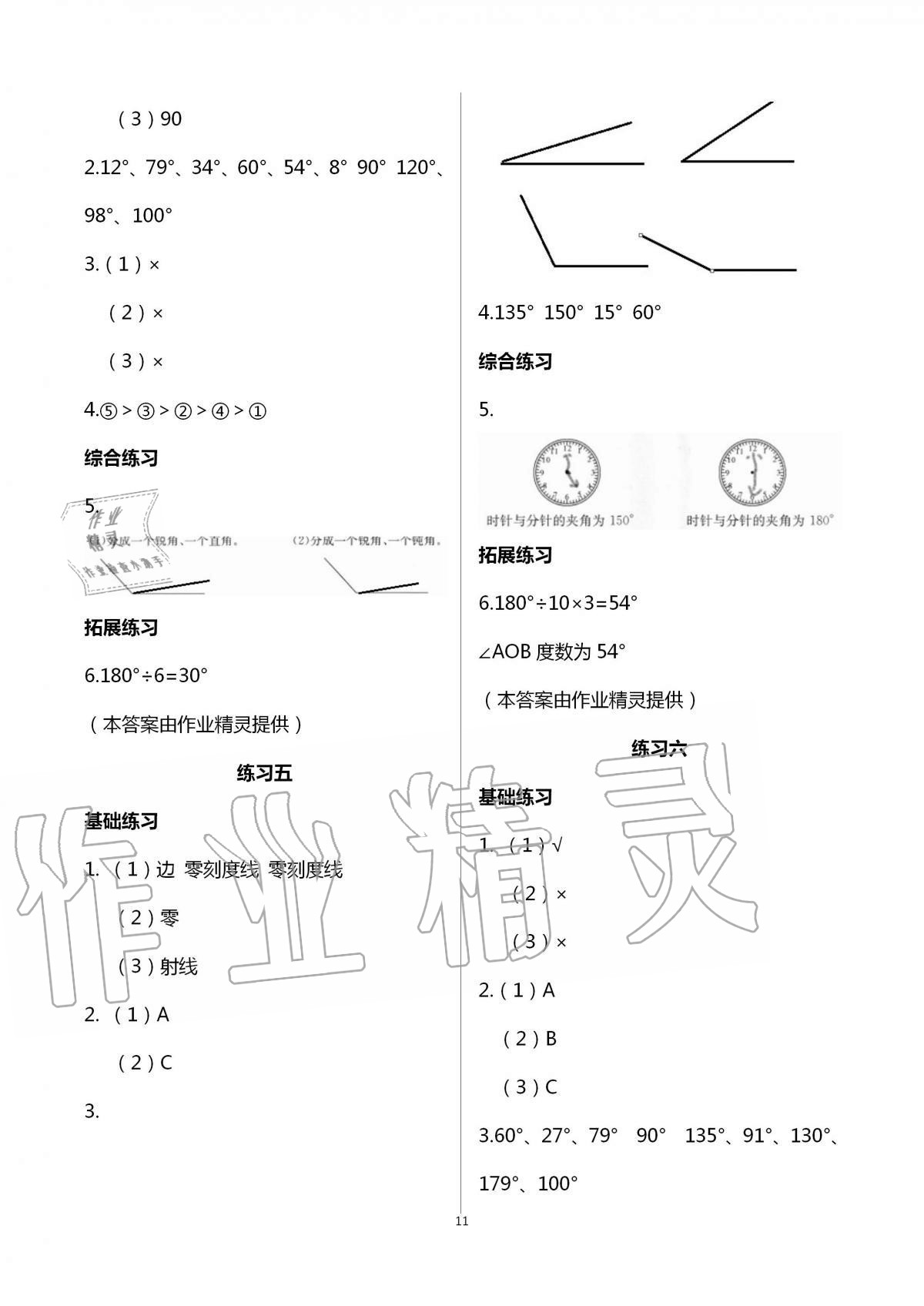 2020年學(xué)習(xí)之友四年級數(shù)學(xué)上冊人教版 第11頁