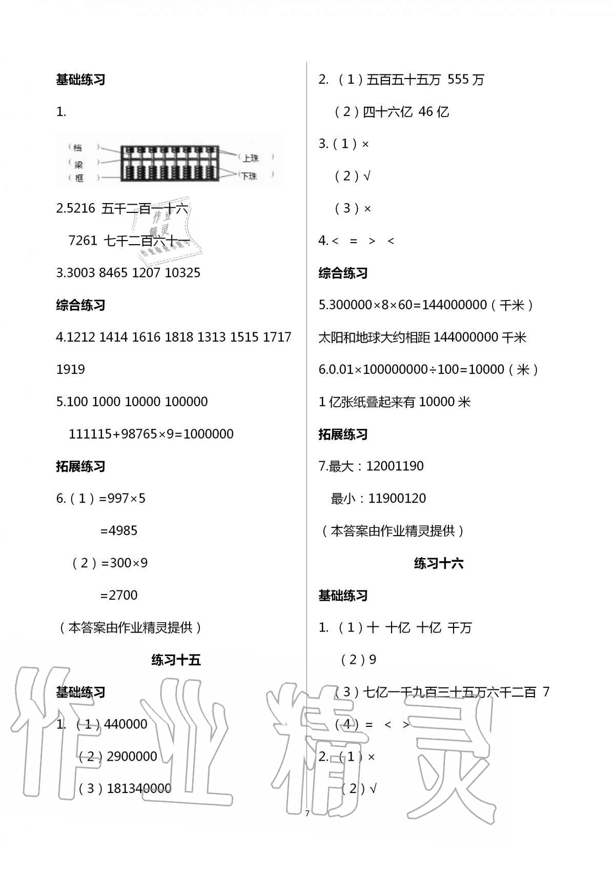 2020年學(xué)習(xí)之友四年級(jí)數(shù)學(xué)上冊(cè)人教版 第7頁(yè)