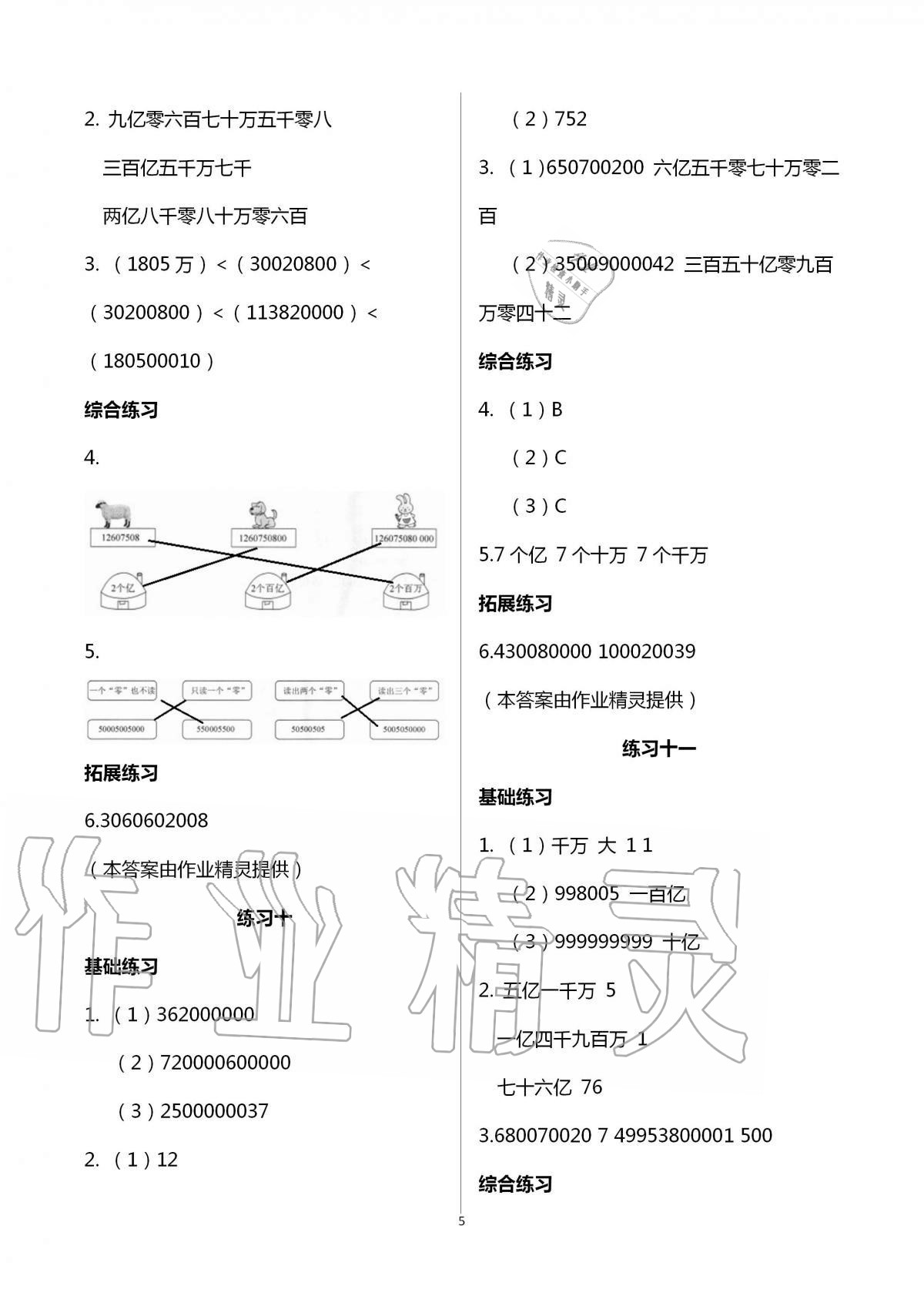 2020年學(xué)習(xí)之友四年級數(shù)學(xué)上冊人教版 第5頁