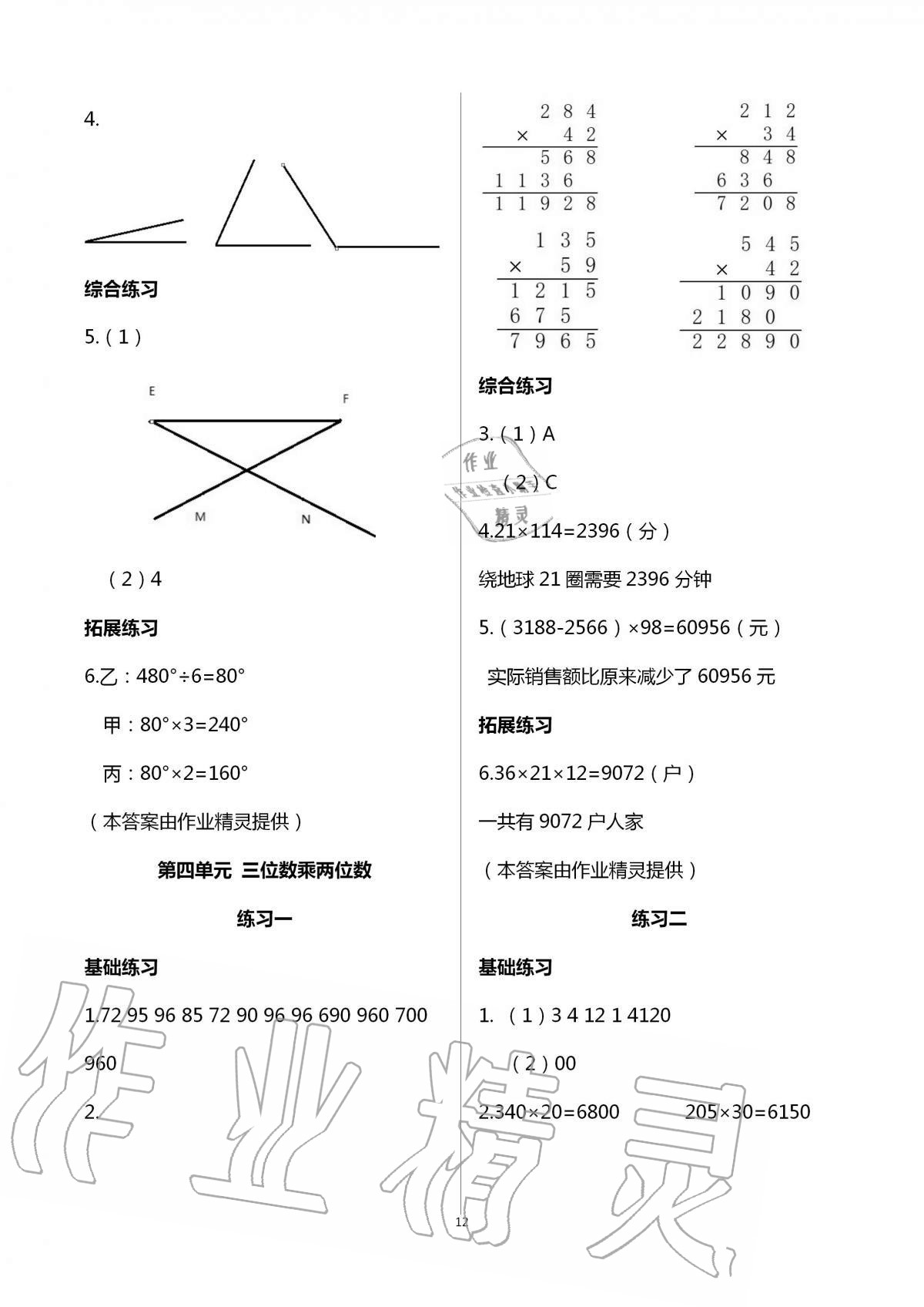 2020年學(xué)習(xí)之友四年級(jí)數(shù)學(xué)上冊(cè)人教版 第12頁