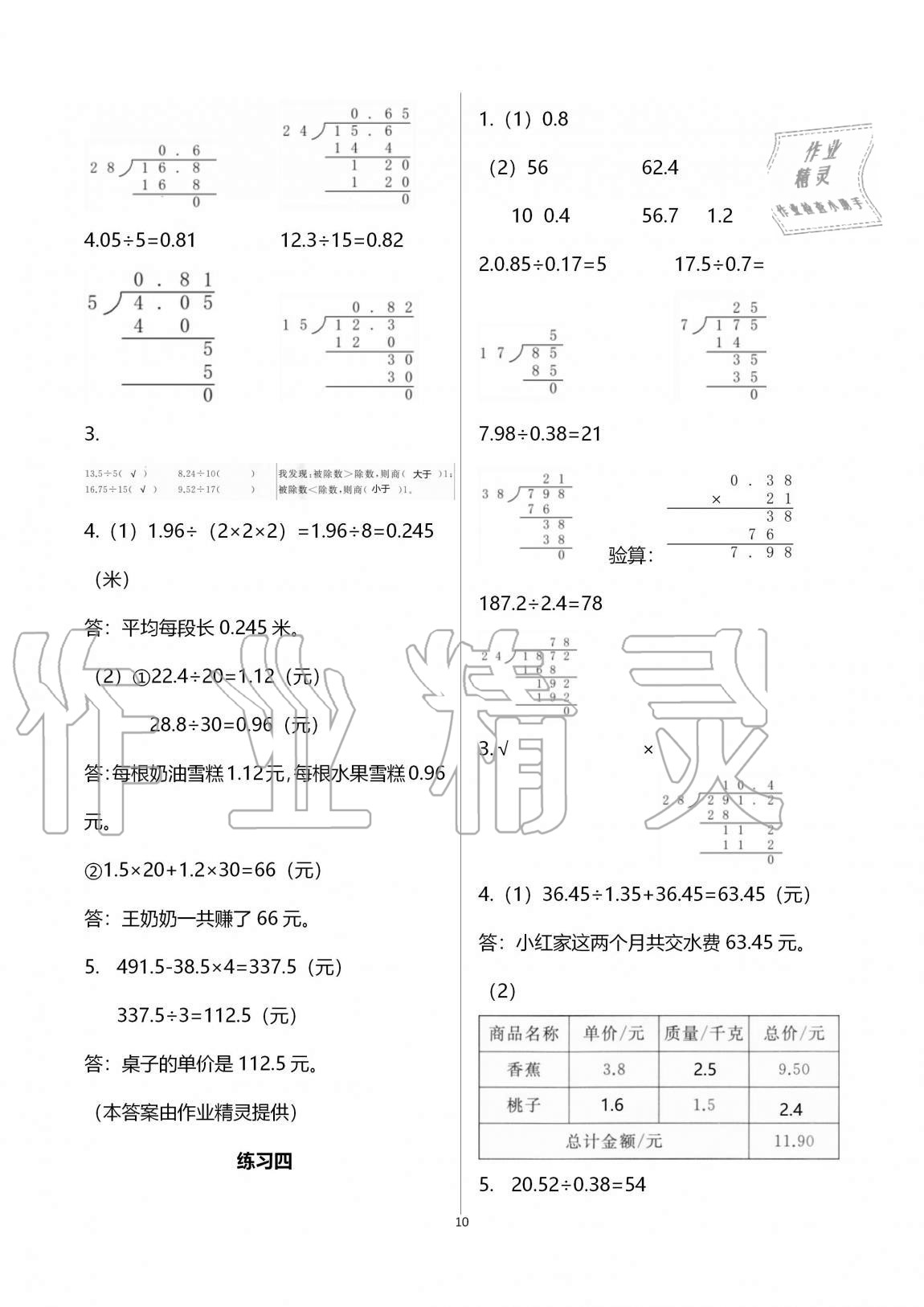 2020年學習之友五年級數(shù)學上冊人教版 第10頁