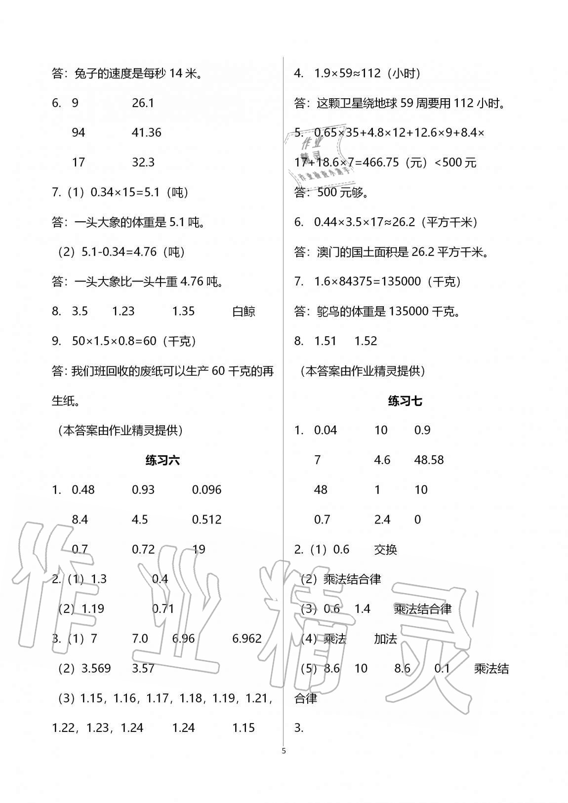 2020年學(xué)習(xí)之友五年級(jí)數(shù)學(xué)上冊(cè)人教版 第5頁(yè)