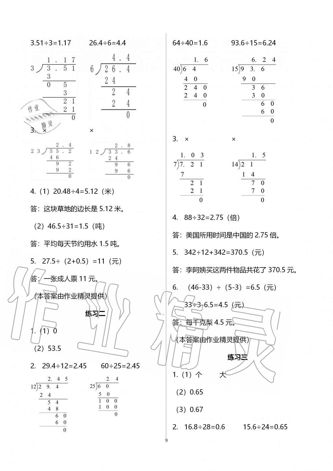 2020年學(xué)習(xí)之友五年級(jí)數(shù)學(xué)上冊(cè)人教版 第9頁(yè)