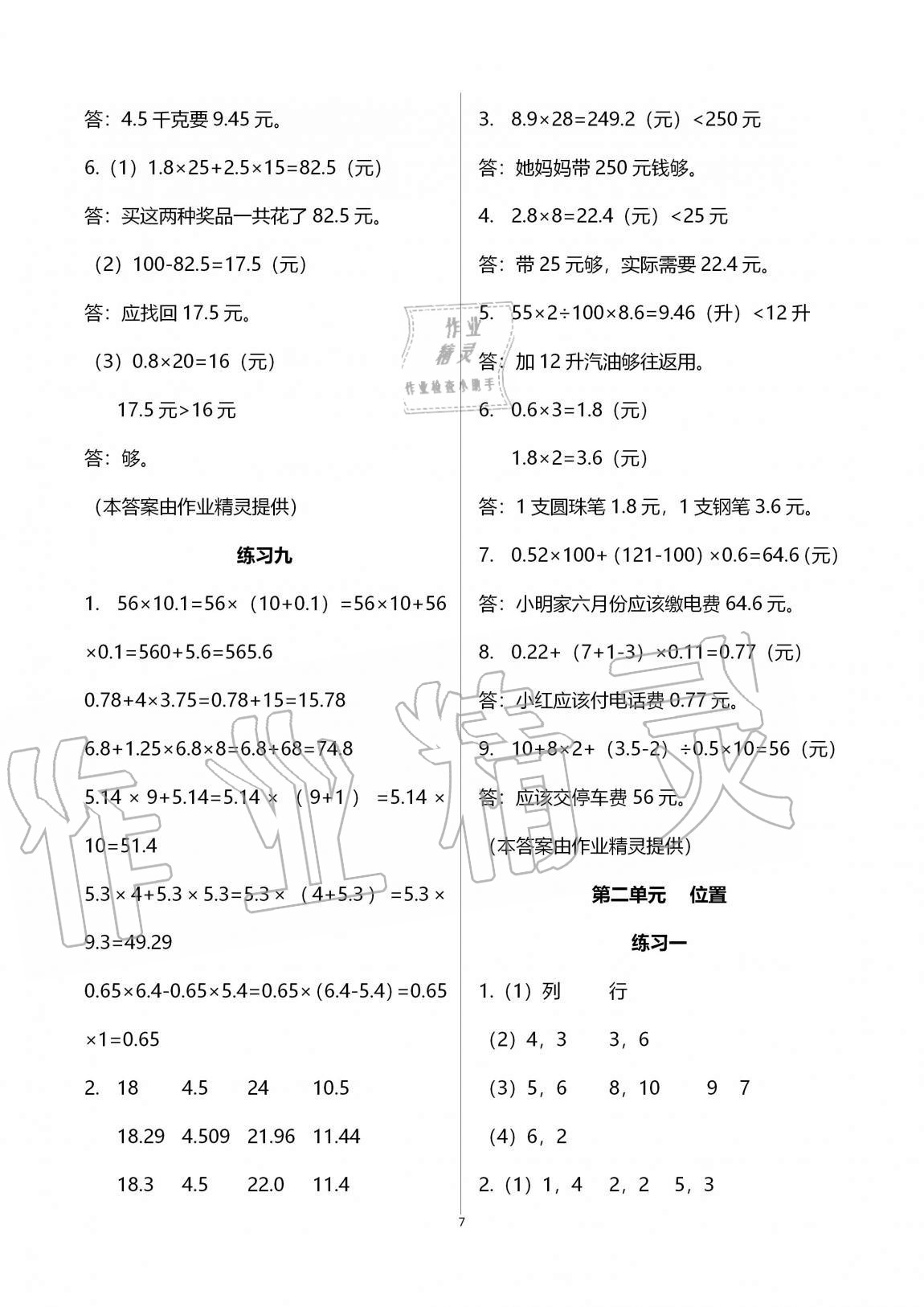 2020年學(xué)習(xí)之友五年級(jí)數(shù)學(xué)上冊(cè)人教版 第7頁(yè)