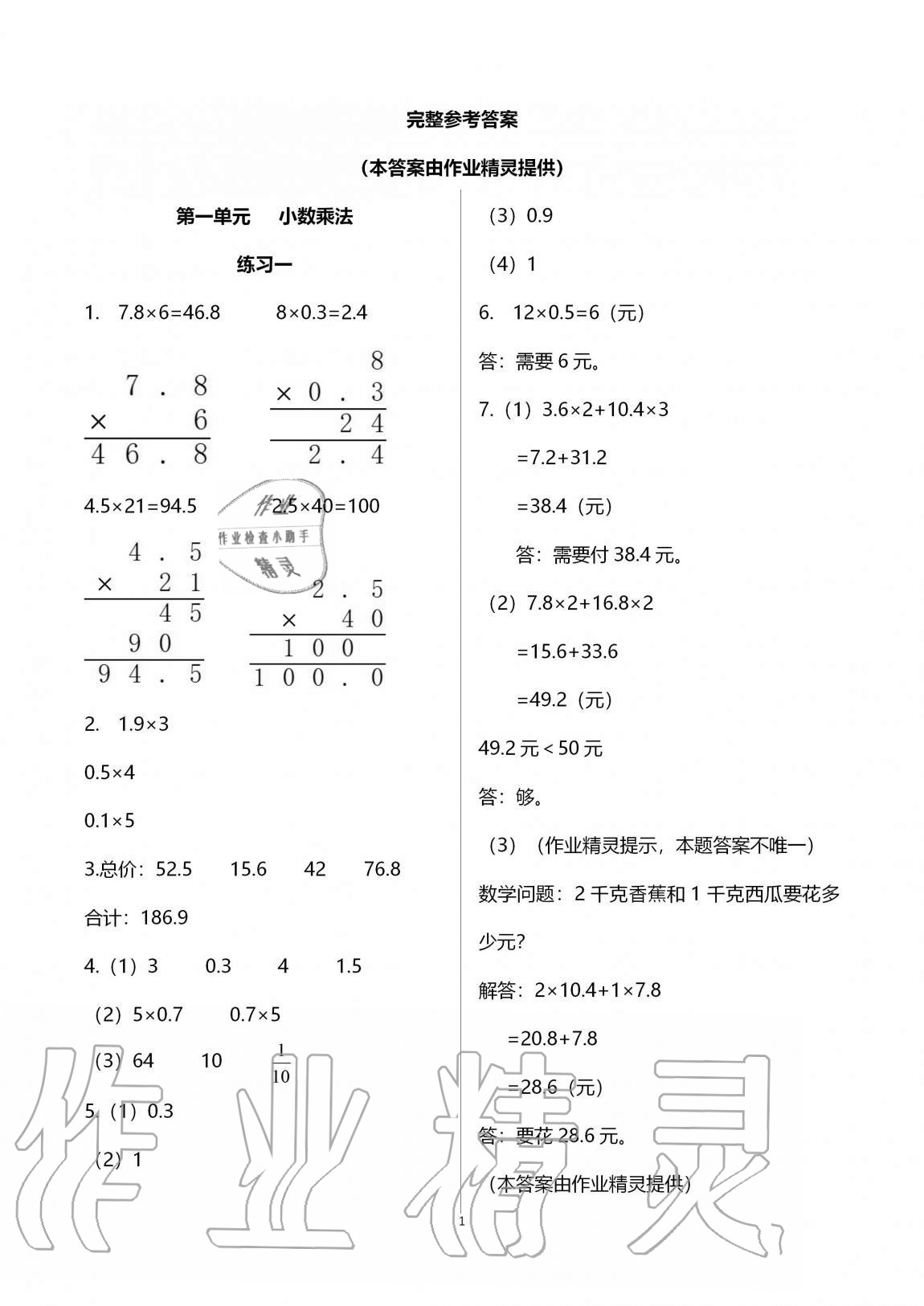 2020年學(xué)習(xí)之友五年級(jí)數(shù)學(xué)上冊(cè)人教版 第1頁(yè)