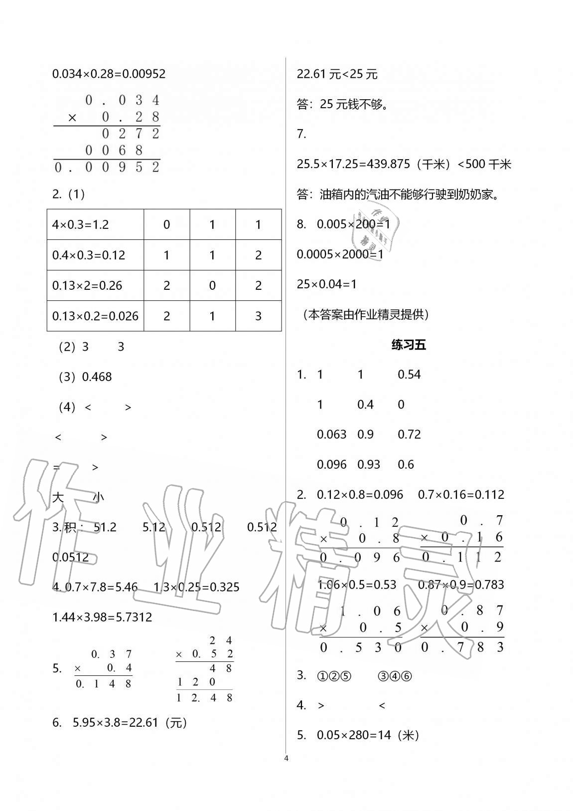 2020年學習之友五年級數(shù)學上冊人教版 第4頁