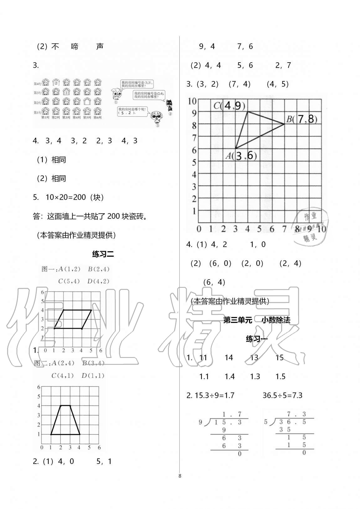 2020年學(xué)習(xí)之友五年級數(shù)學(xué)上冊人教版 第8頁