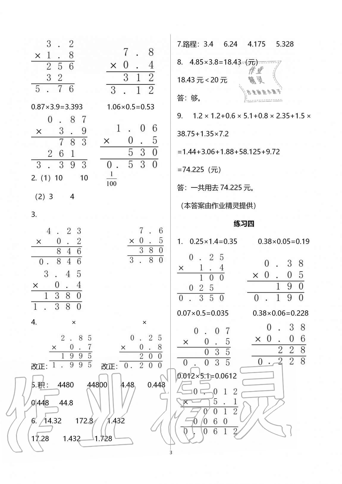 2020年學習之友五年級數(shù)學上冊人教版 第3頁