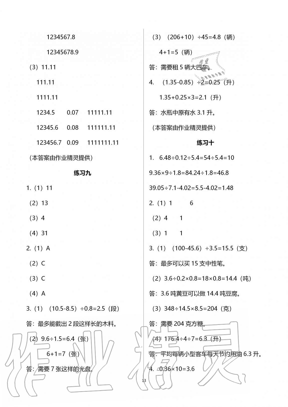 2020年學習之友五年級數(shù)學上冊人教版 第13頁