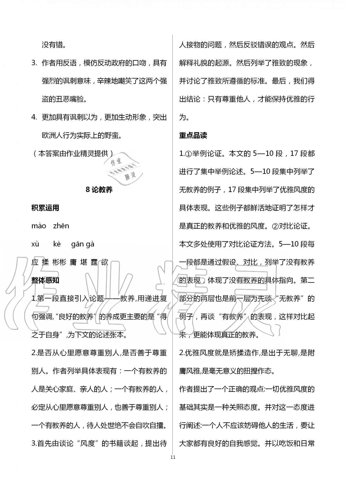 2020年学习之友九年级语文全一册人教版 第11页