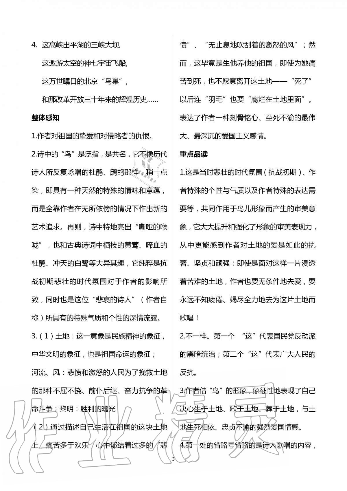 2020年学习之友九年级语文全一册人教版 第3页