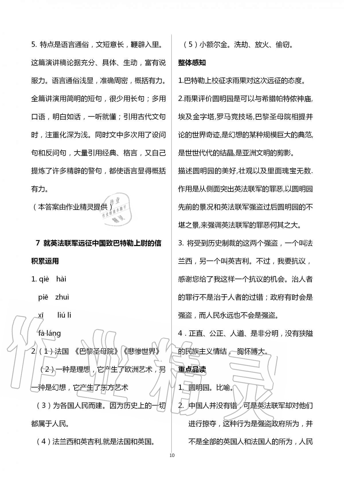 2020年学习之友九年级语文全一册人教版 第10页