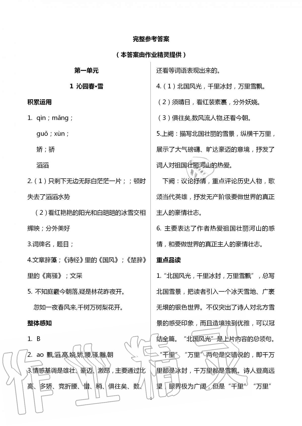 2020年学习之友九年级语文全一册人教版 第1页